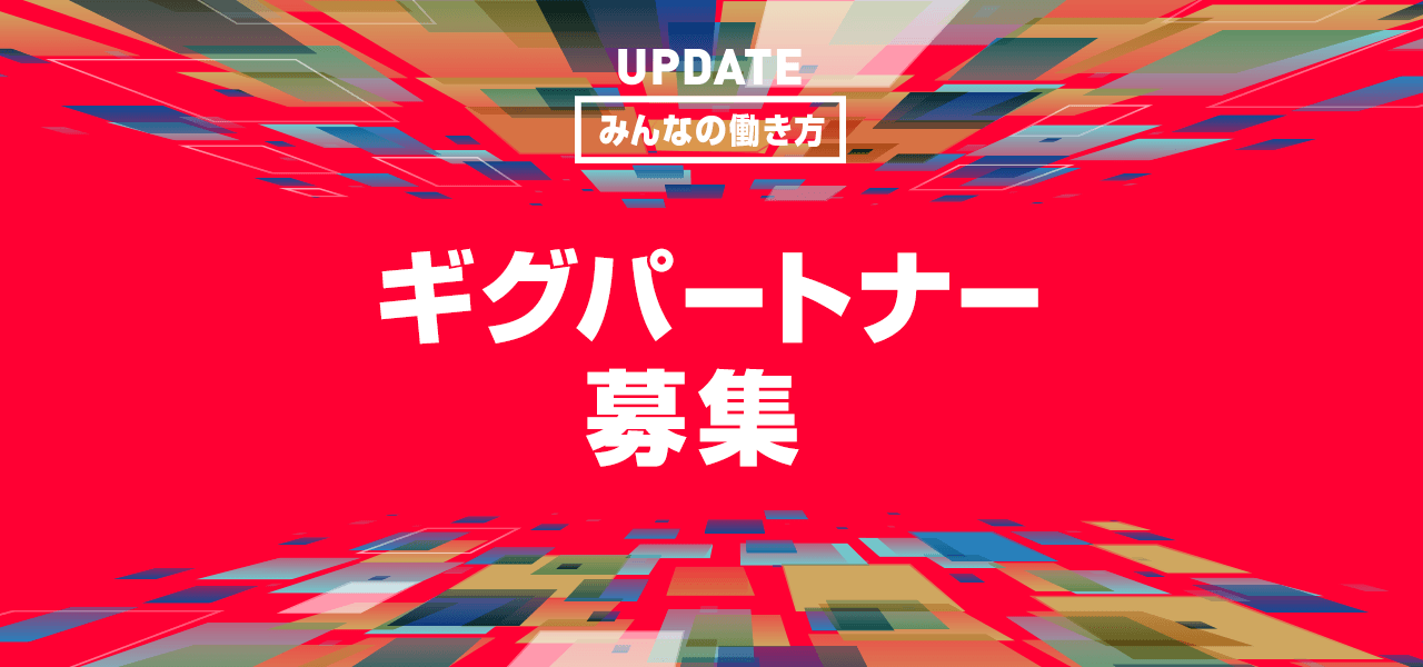 Yahoo!JAPANギグパートナー募集